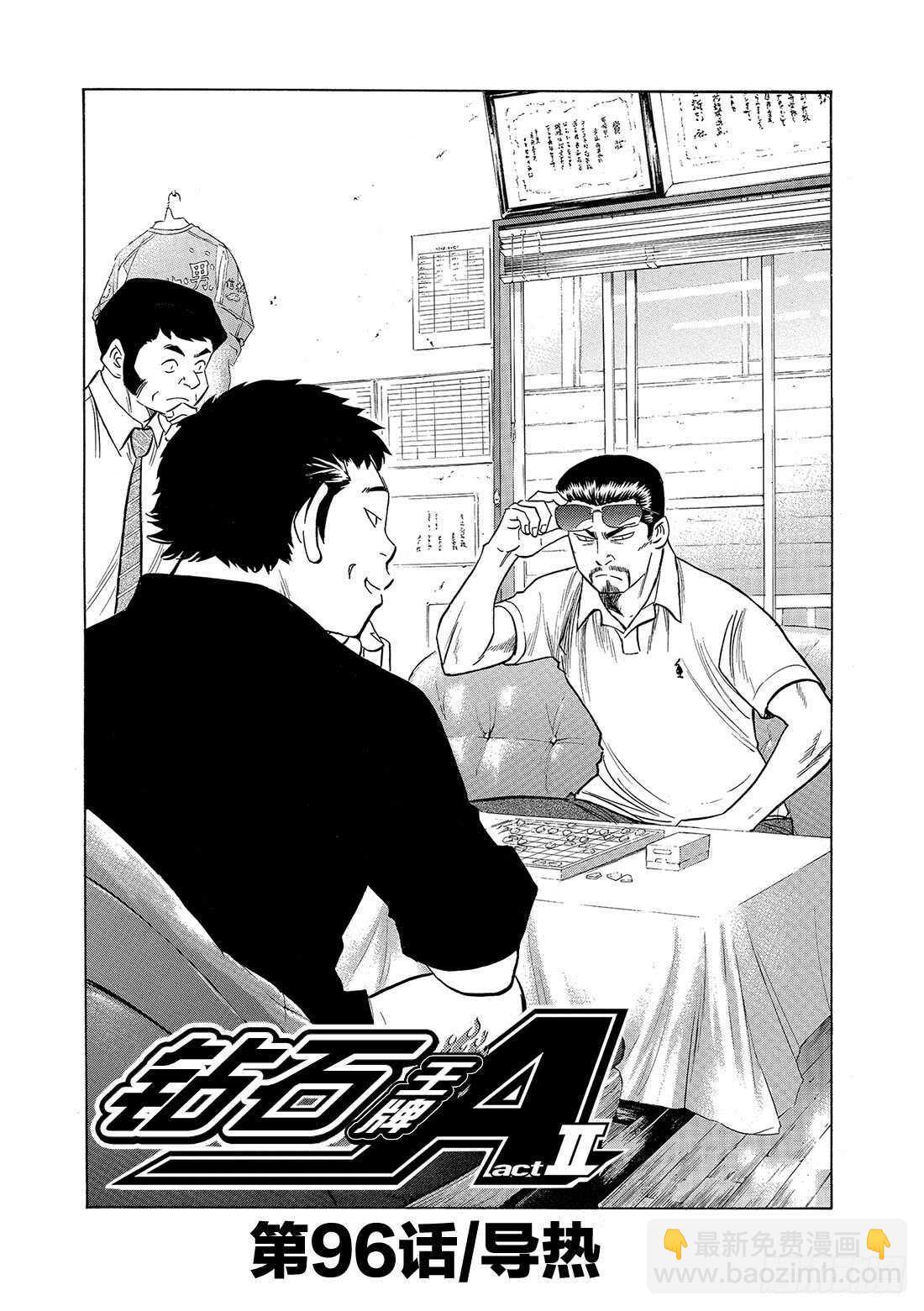 第96话 导热1