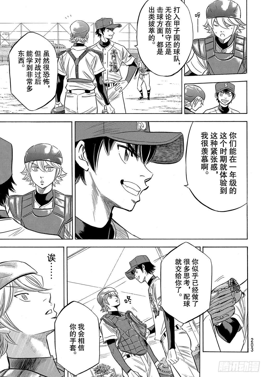 第120话 交给你了哦19