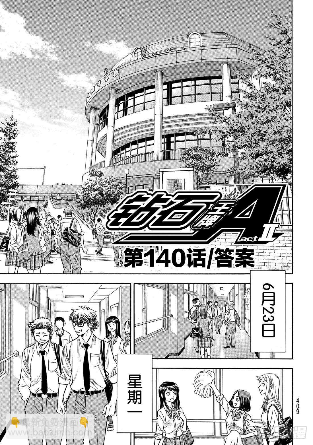 第140话 答案1