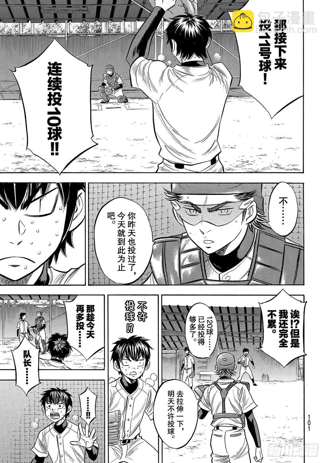 第144话 超音速喷气少年15