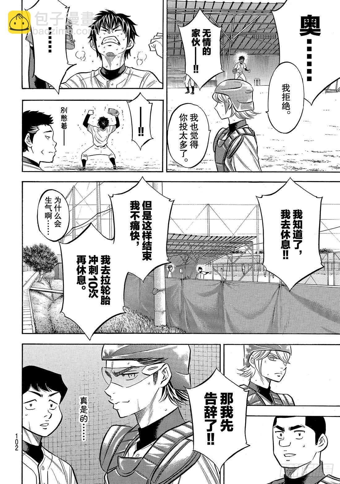 第144话 超音速喷气少年16