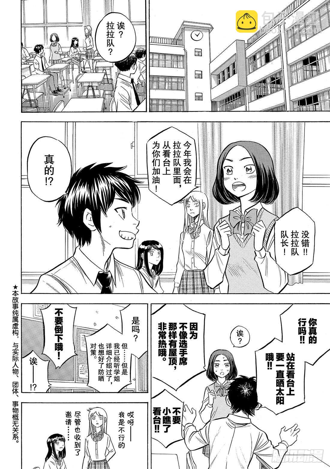 第144话 超音速喷气少年4