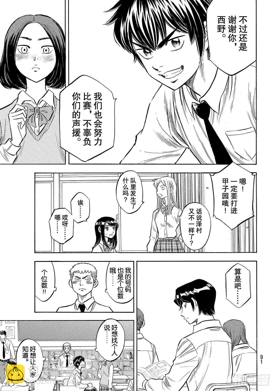 第144话 超音速喷气少年5