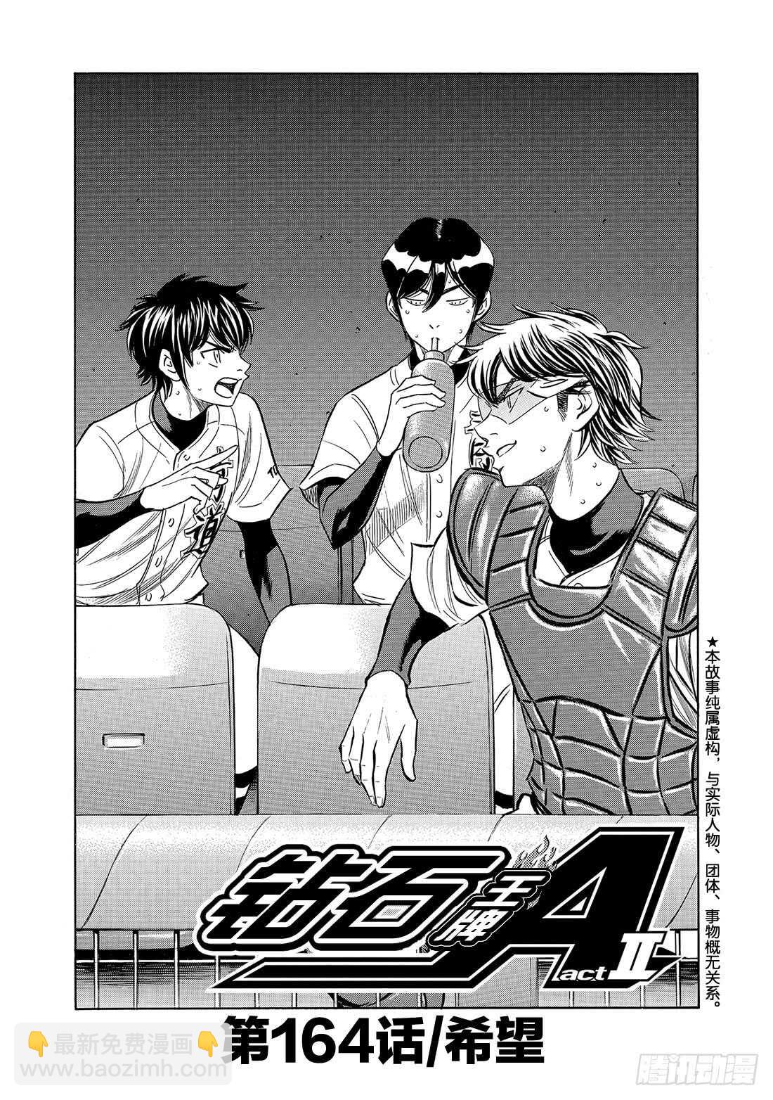 第164话 希望1