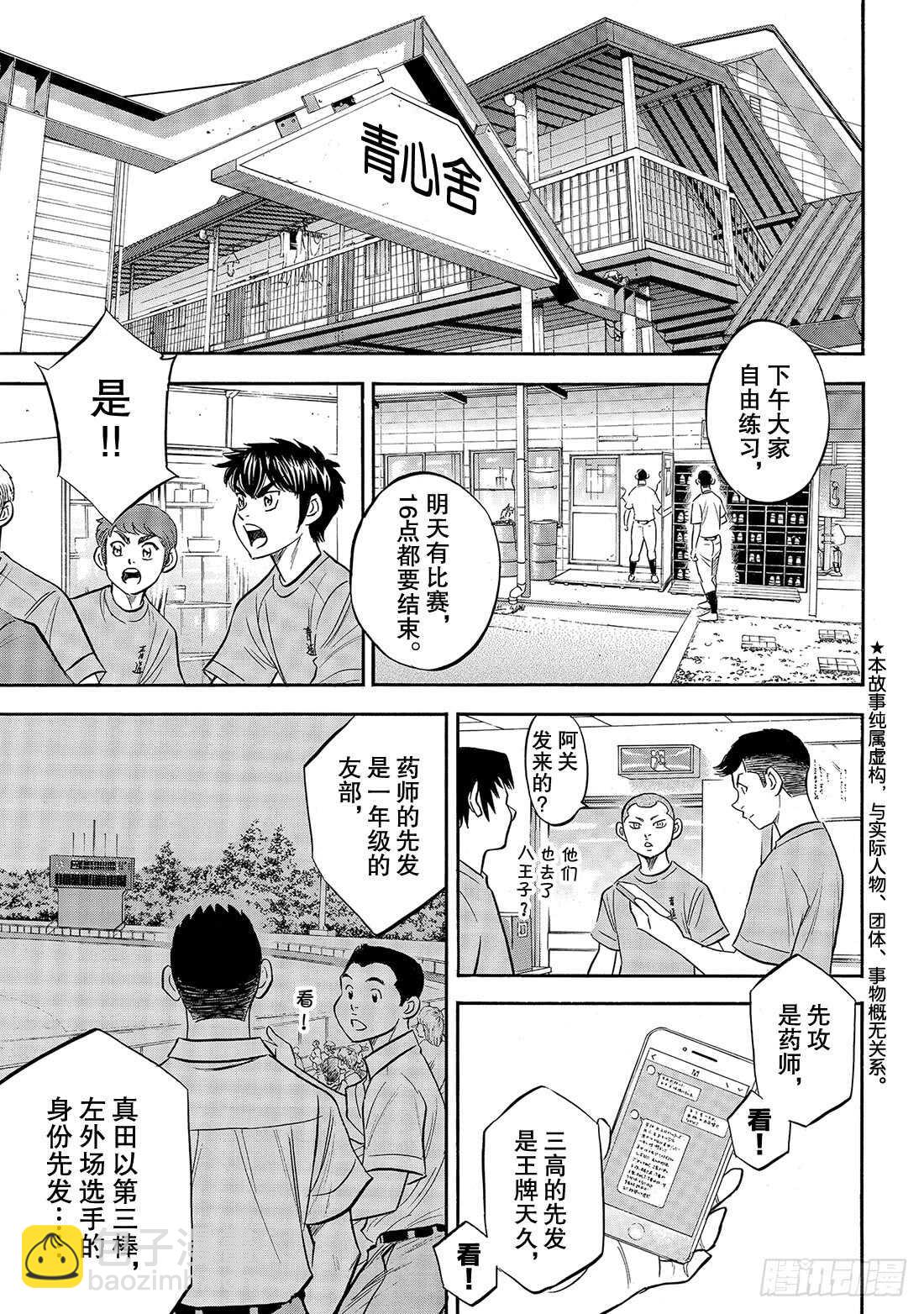 第172话 击球猿与天才少年1