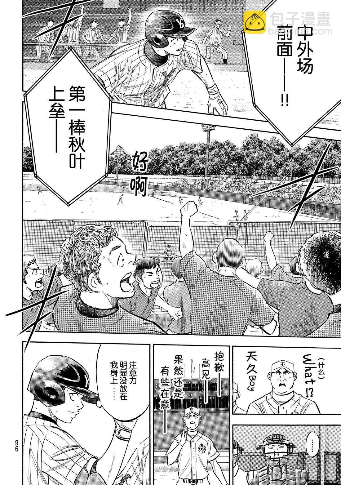 第172话 击球猿与天才少年10