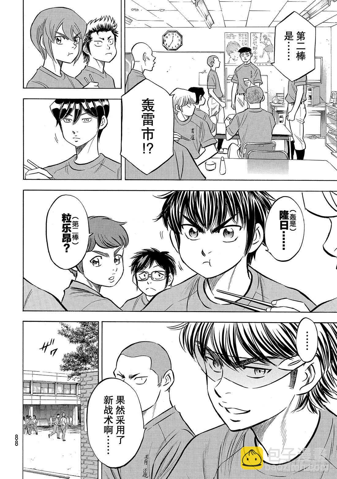 第172话 击球猿与天才少年2