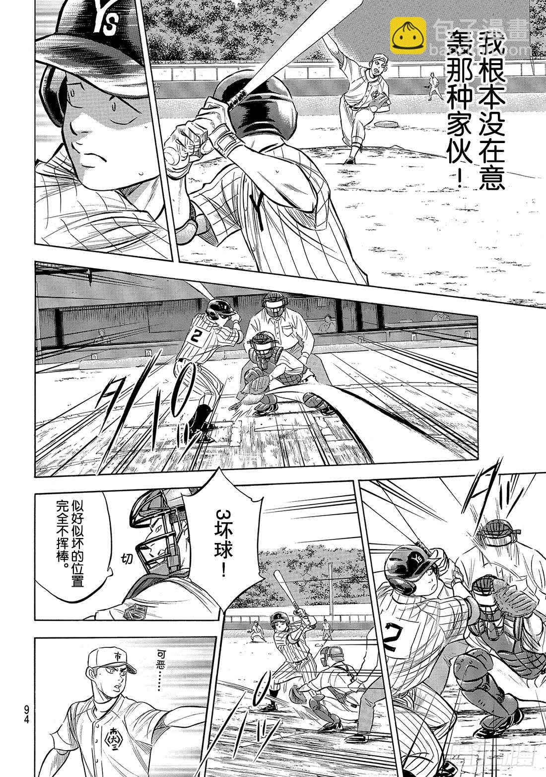第172话 击球猿与天才少年8