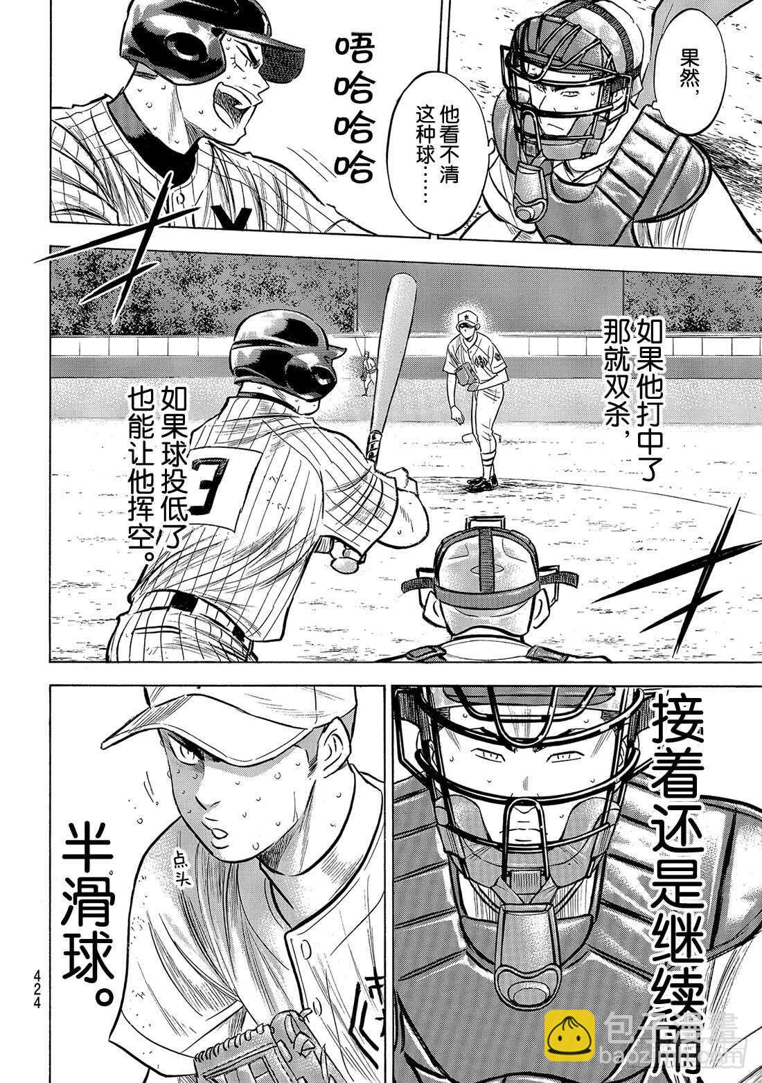 第183话 第四棒的男人12