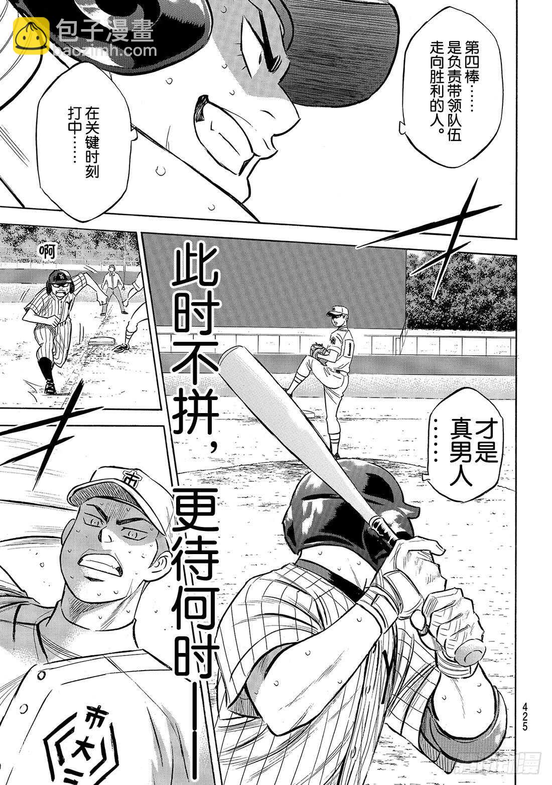 第183话 第四棒的男人13