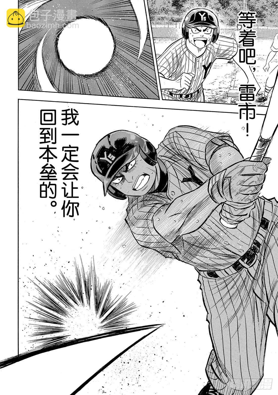 第183话 第四棒的男人14