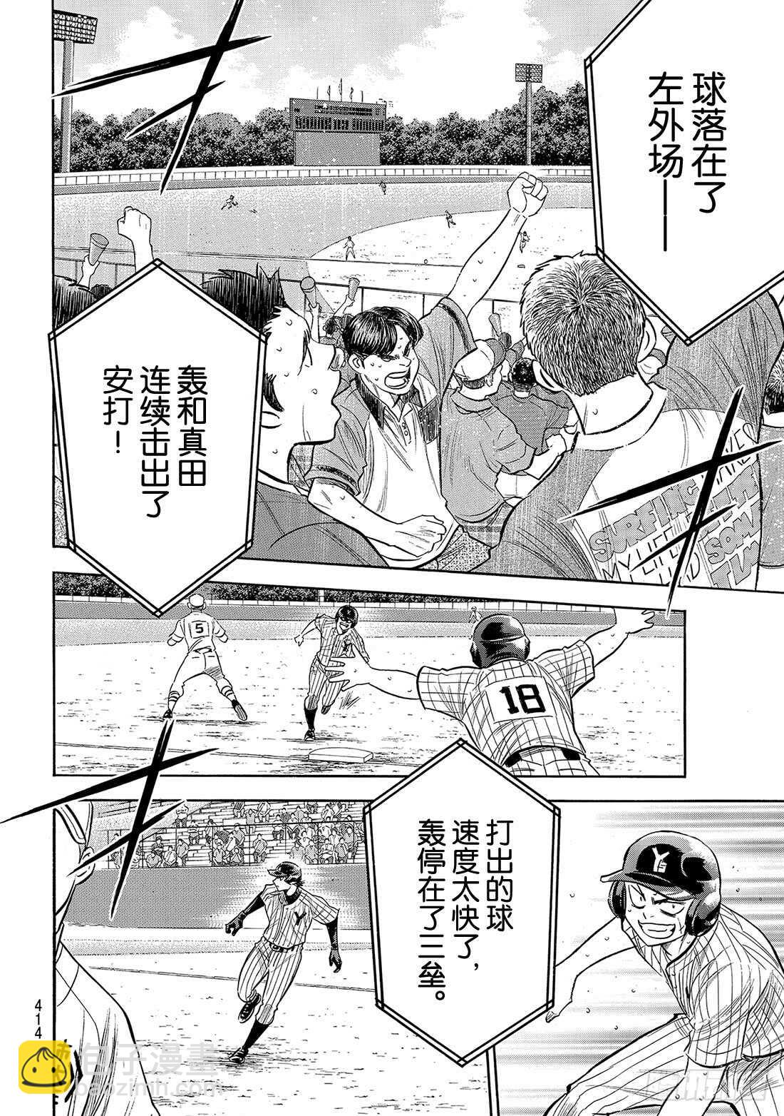 第183话 第四棒的男人2