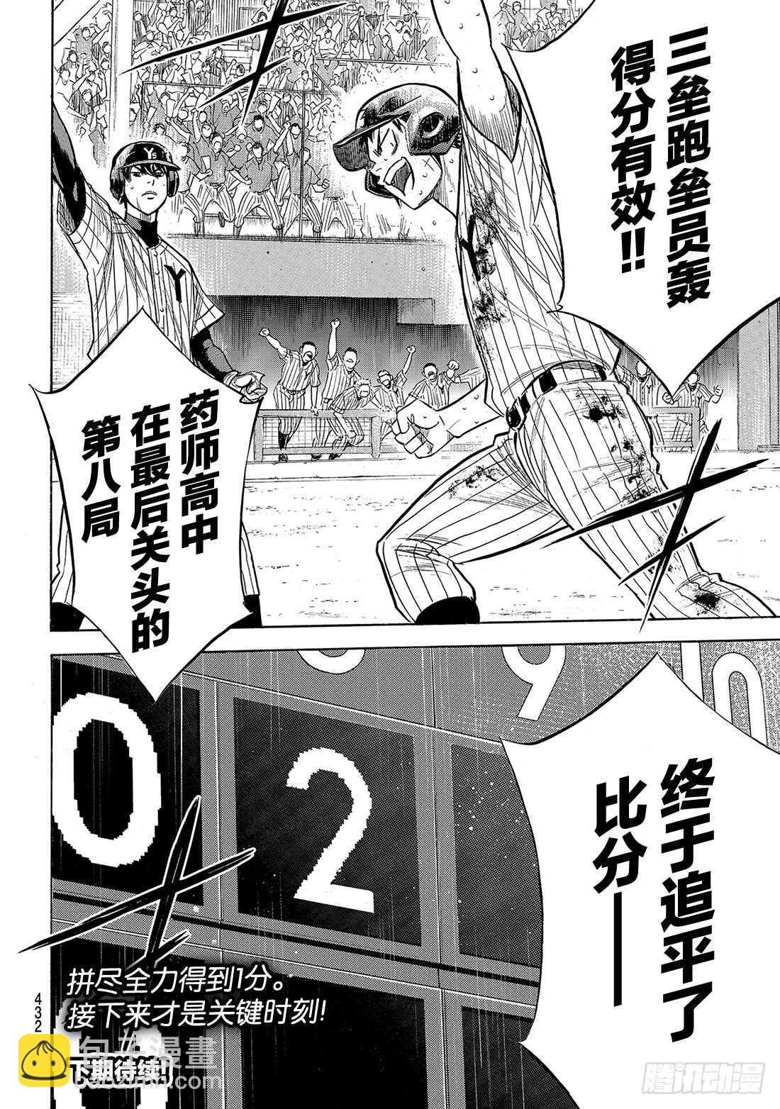 第183话 第四棒的男人20