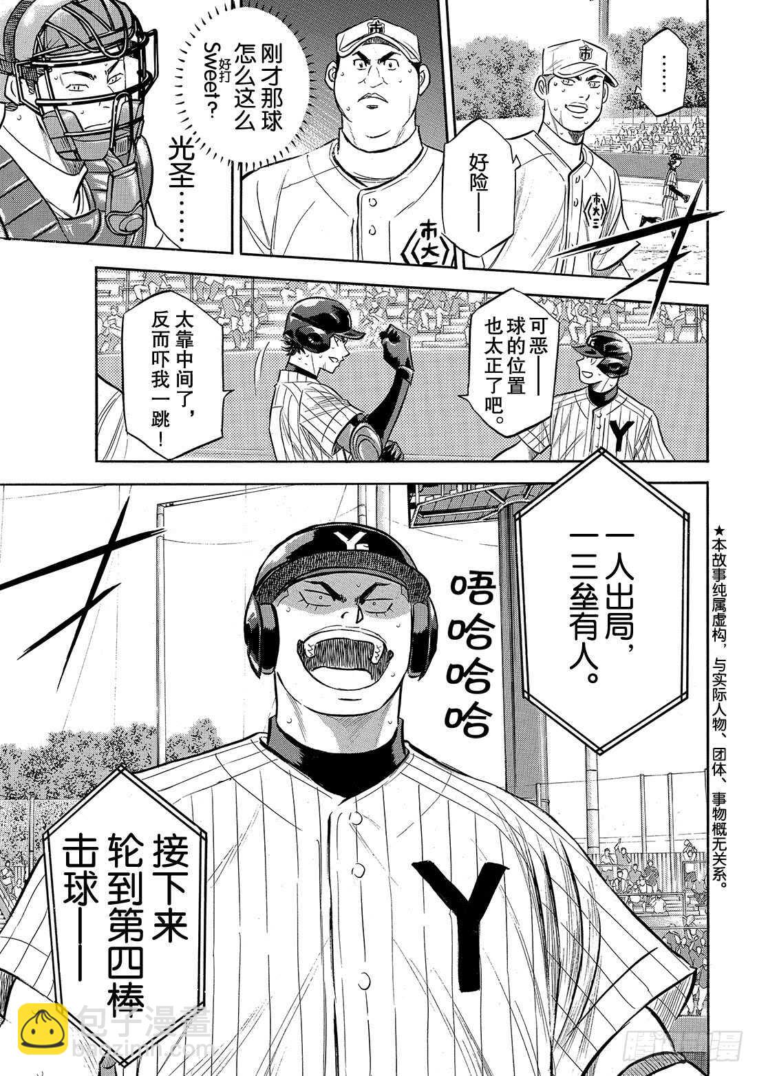 第183话 第四棒的男人3