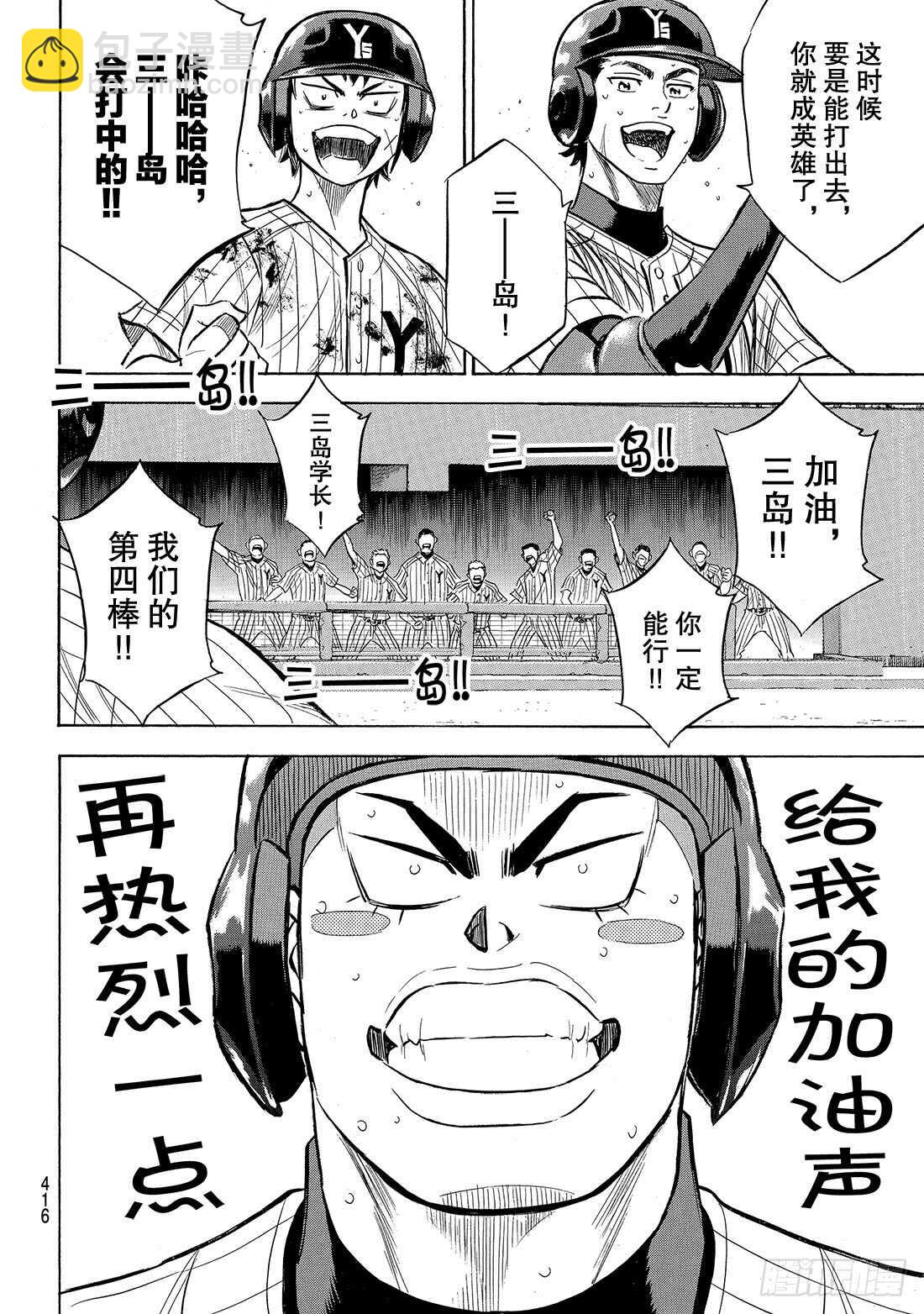 第183话 第四棒的男人4