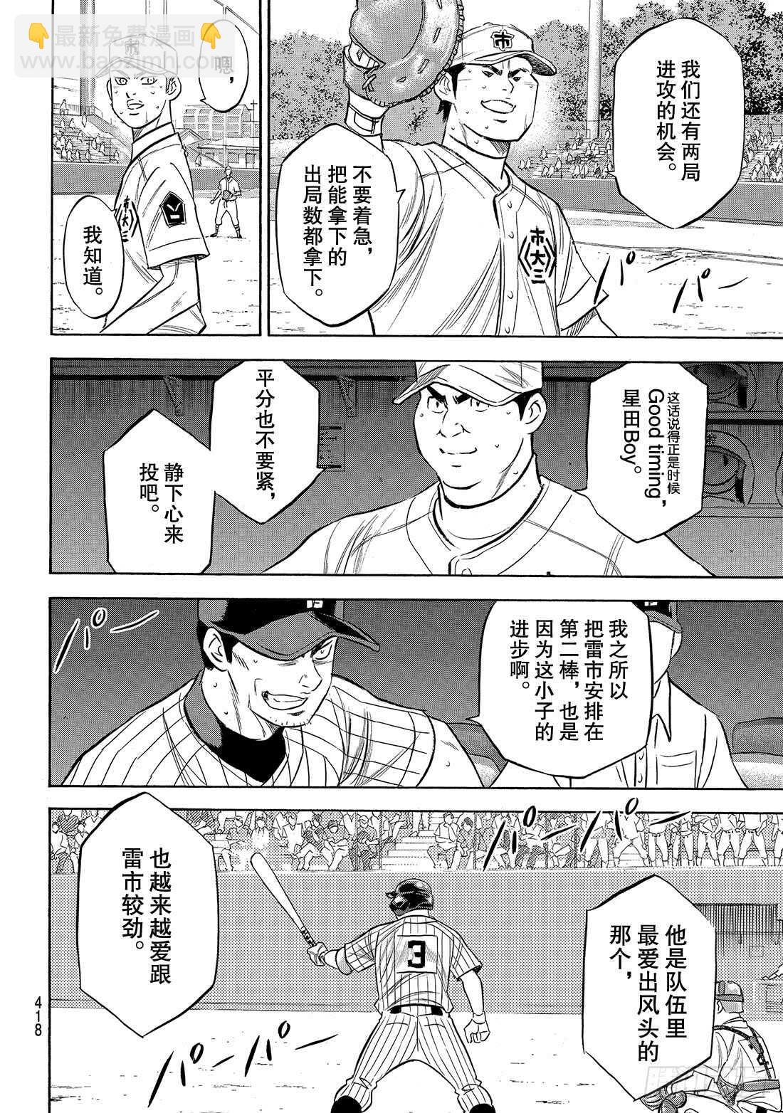 第183话 第四棒的男人6