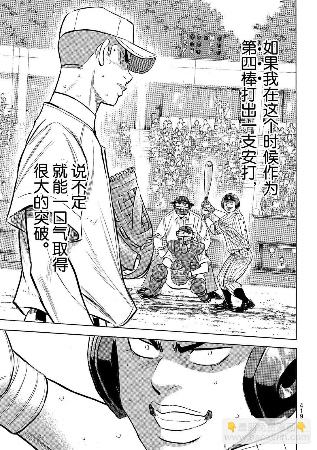 第183话 第四棒的男人7
