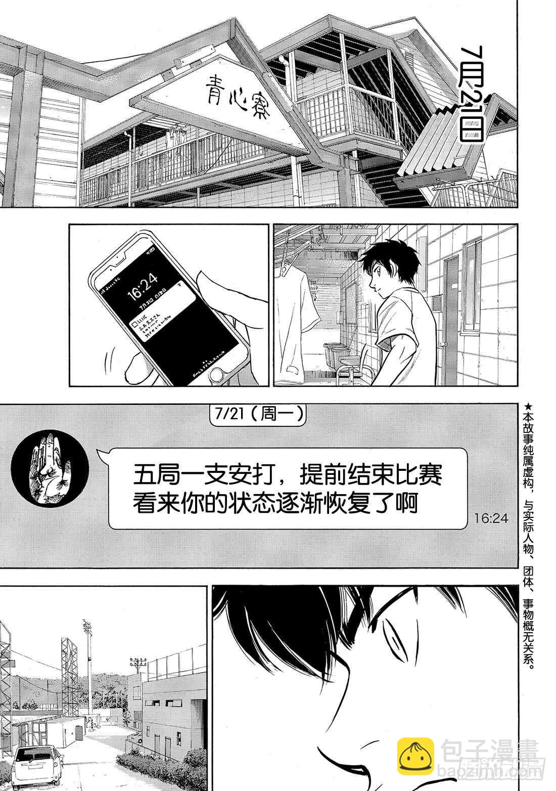 第199话 我们的明天1