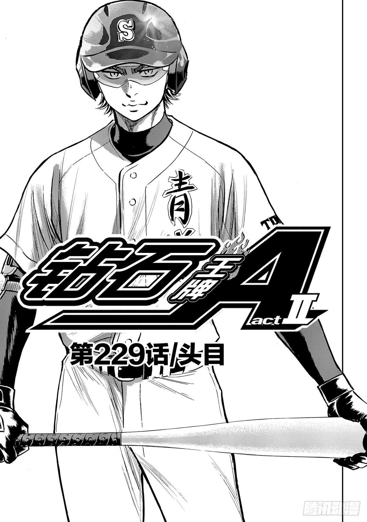 第229话 头目0
