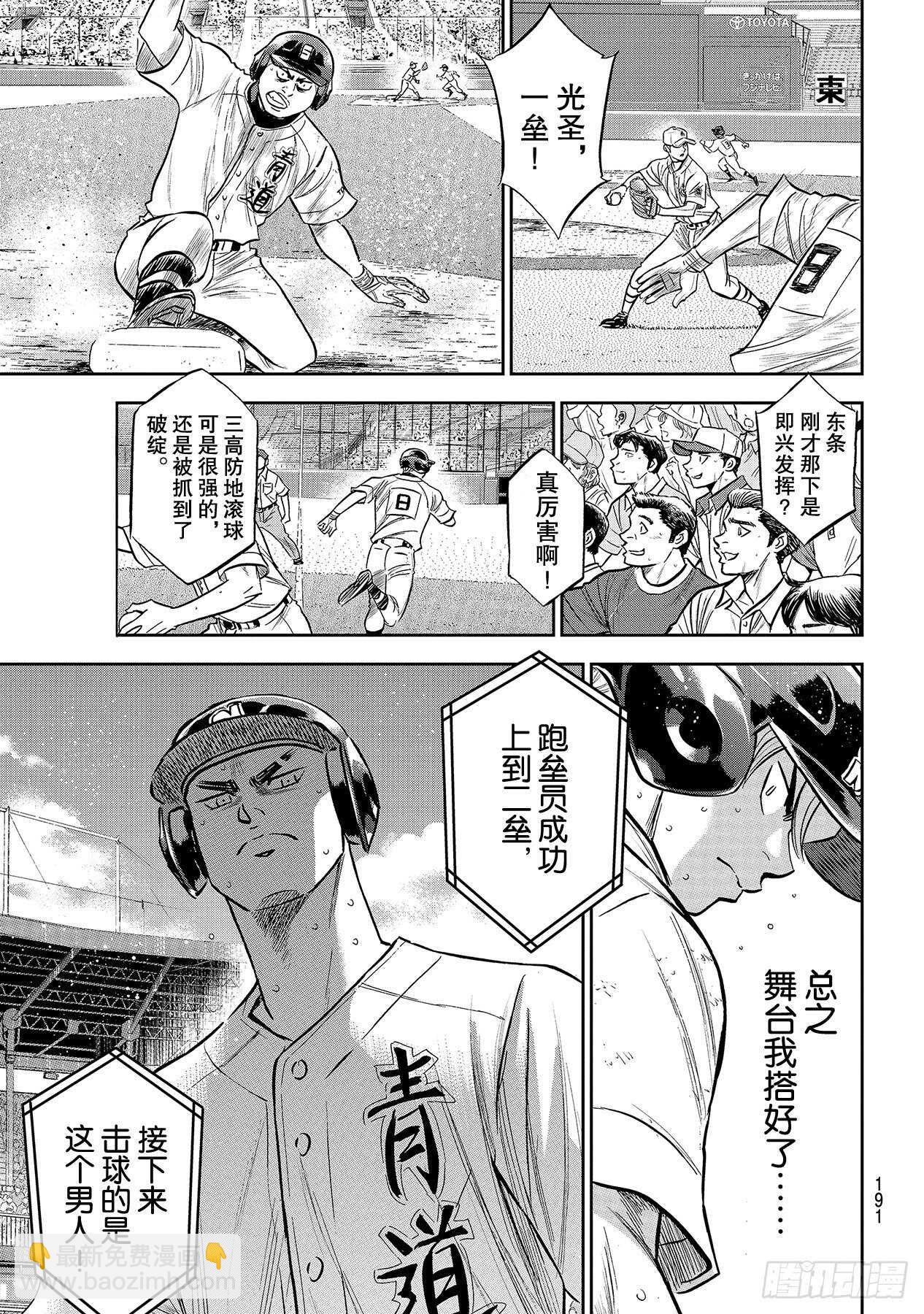第241话 来自青道的压力2