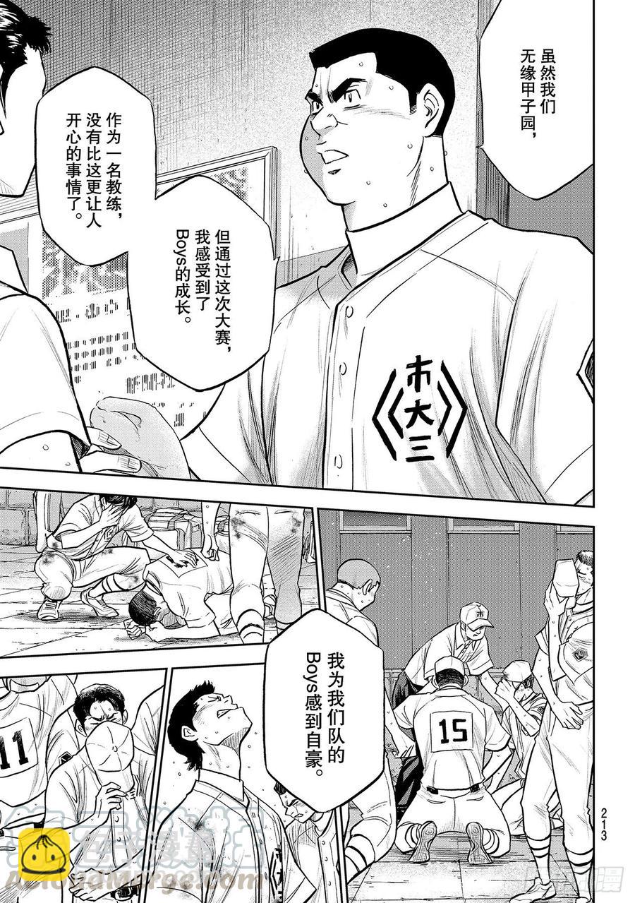 第254话 下一个舞台10