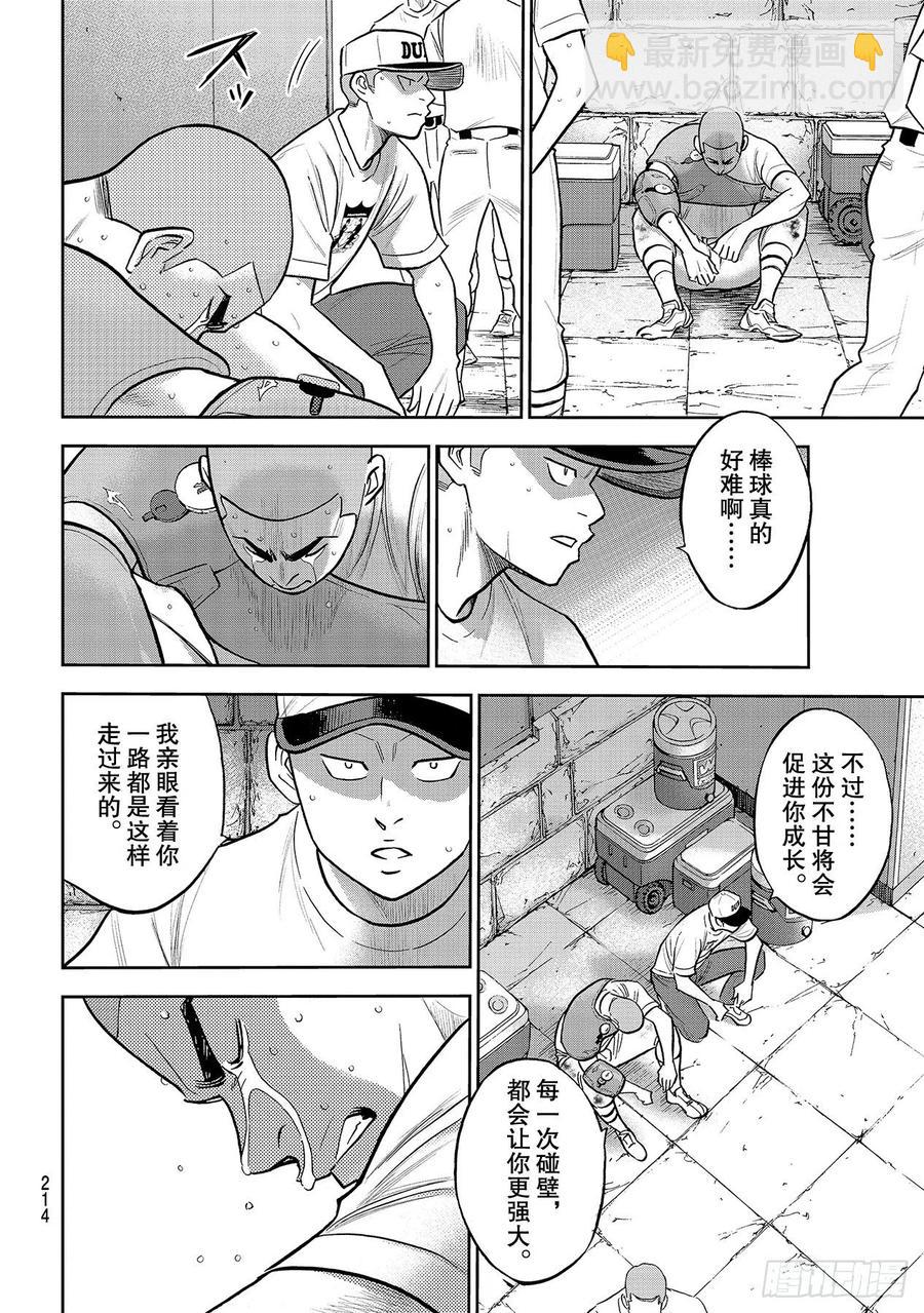第254话 下一个舞台11