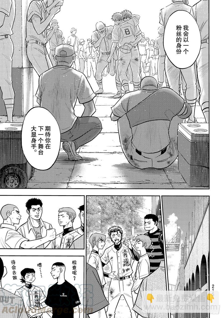 第254话 下一个舞台12