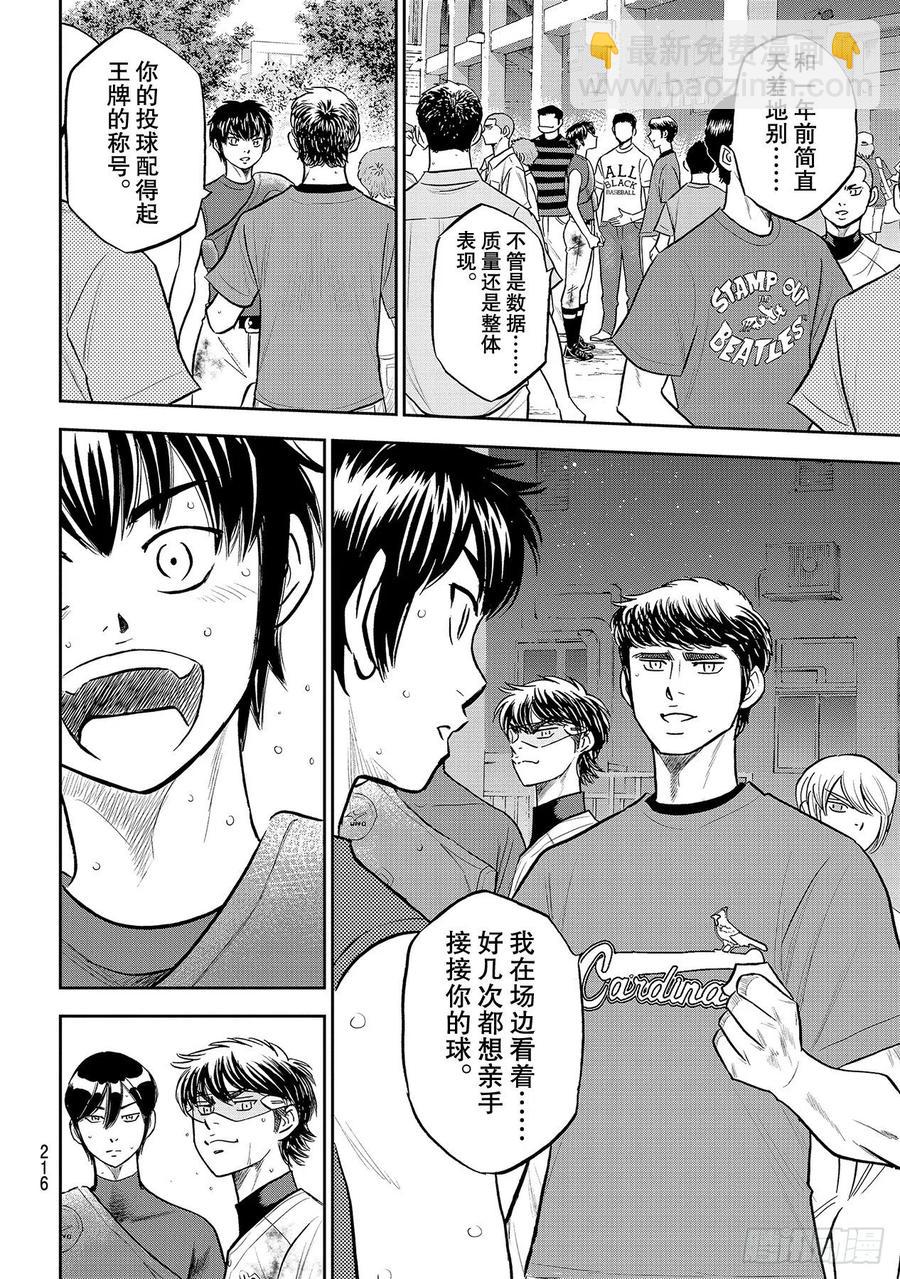 第254话 下一个舞台13