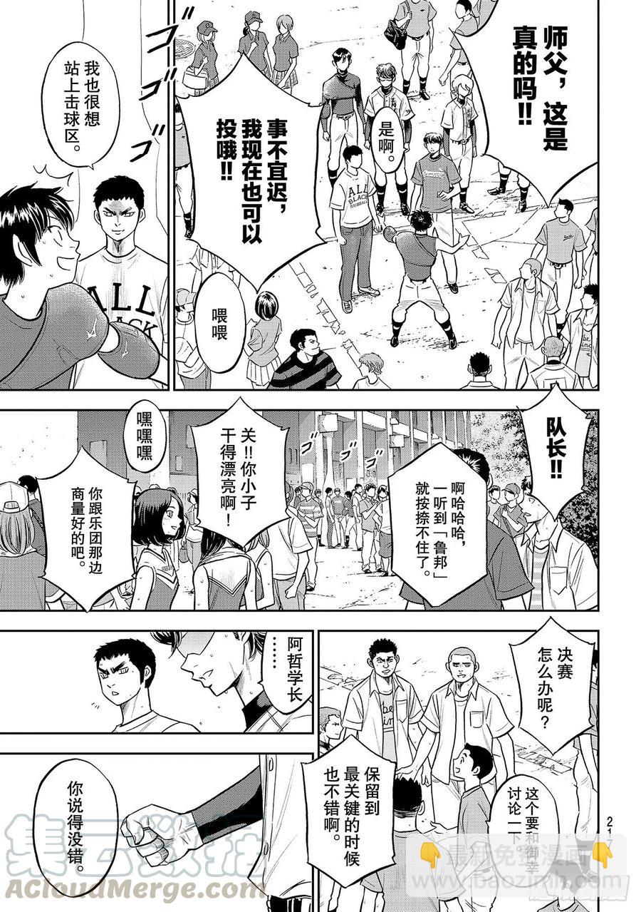第254话 下一个舞台14