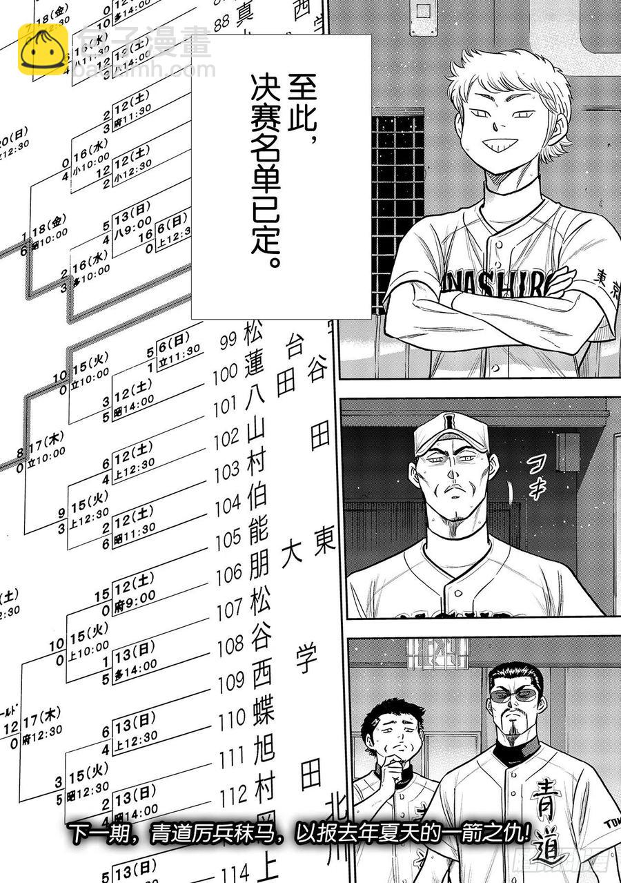 第254话 下一个舞台19