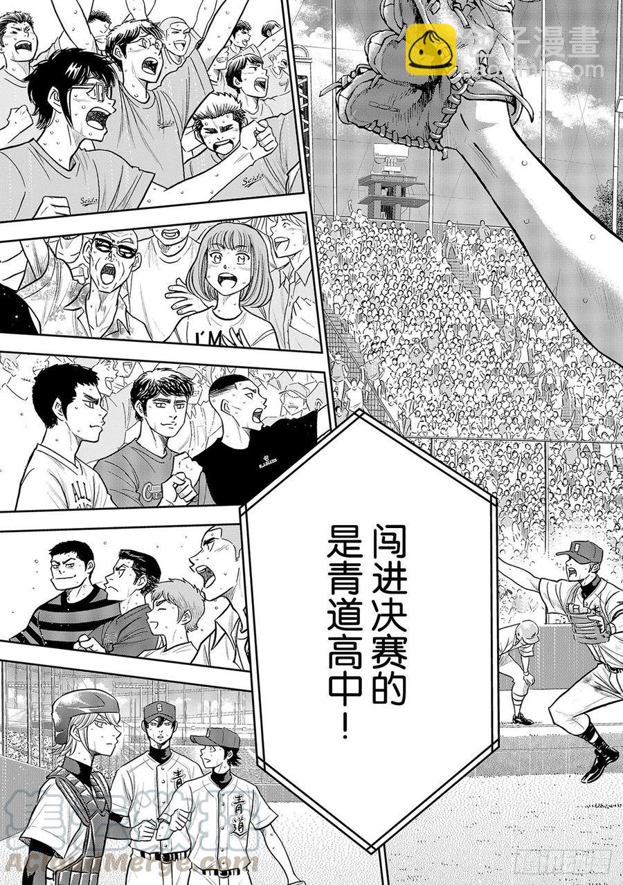 第254话 下一个舞台2