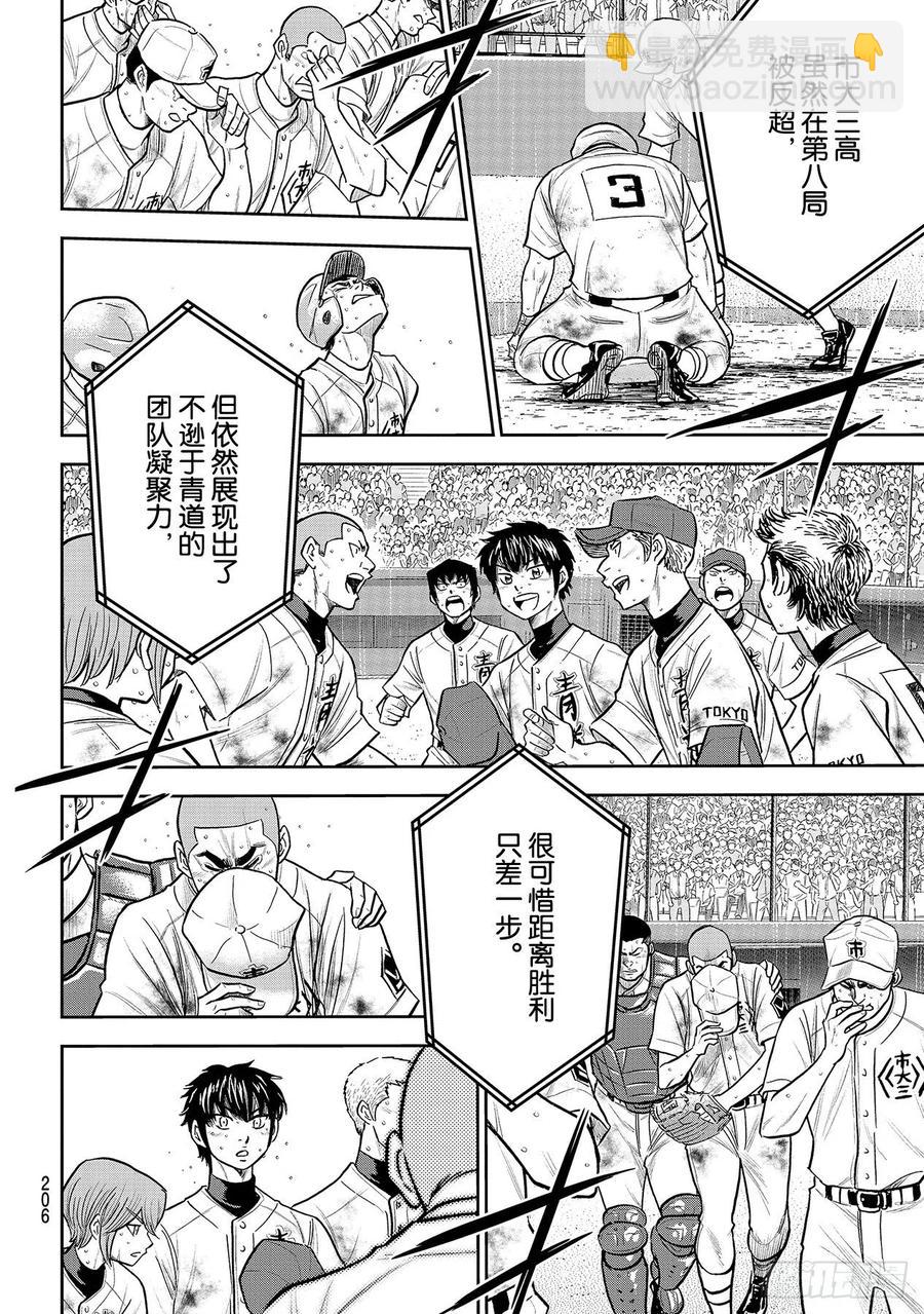 第254话 下一个舞台3