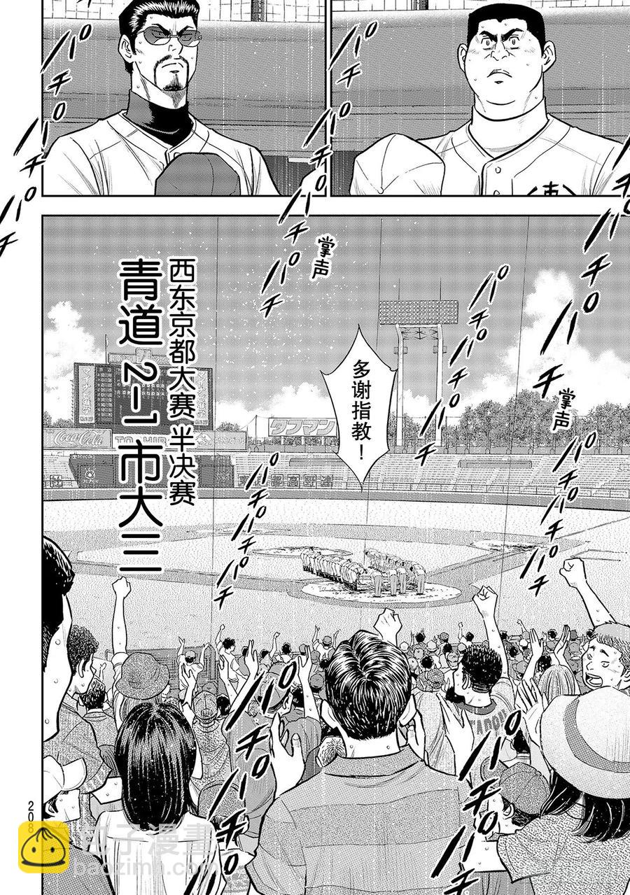 第254话 下一个舞台5