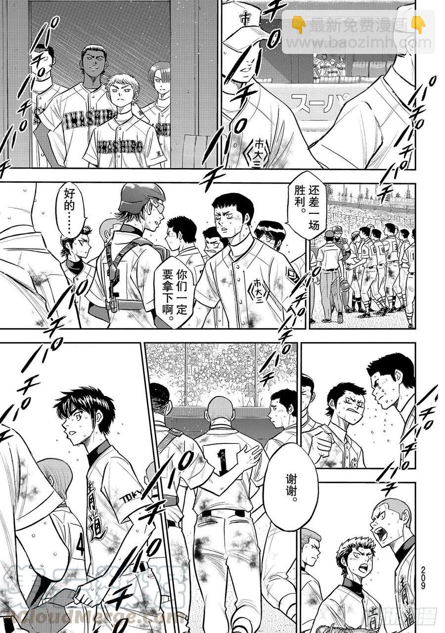 第254话 下一个舞台6