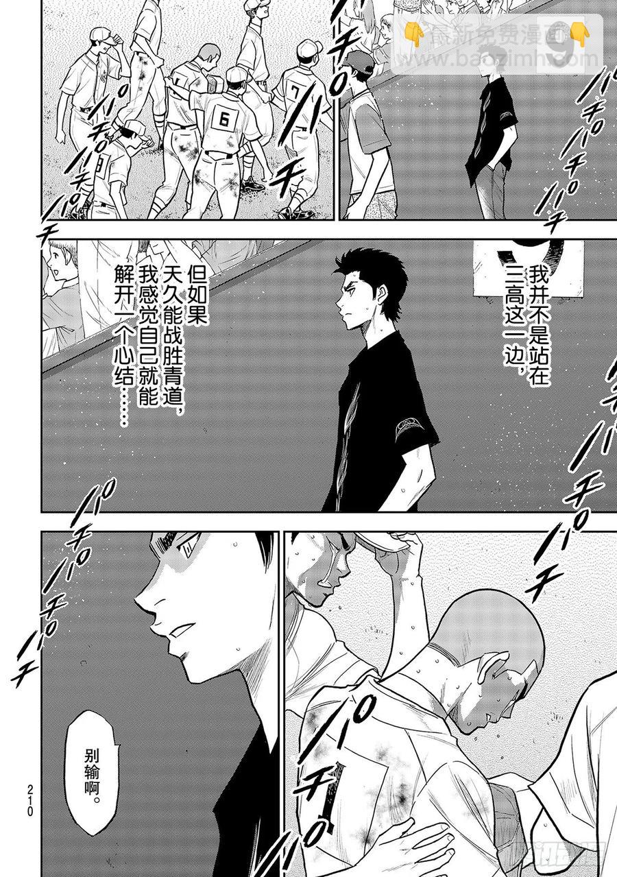 第254话 下一个舞台7