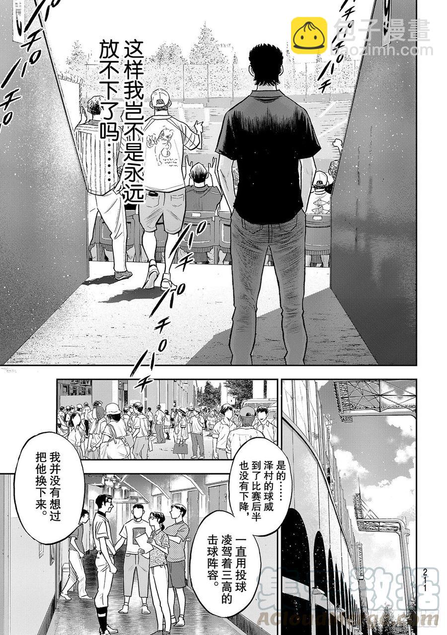 第254话 下一个舞台8