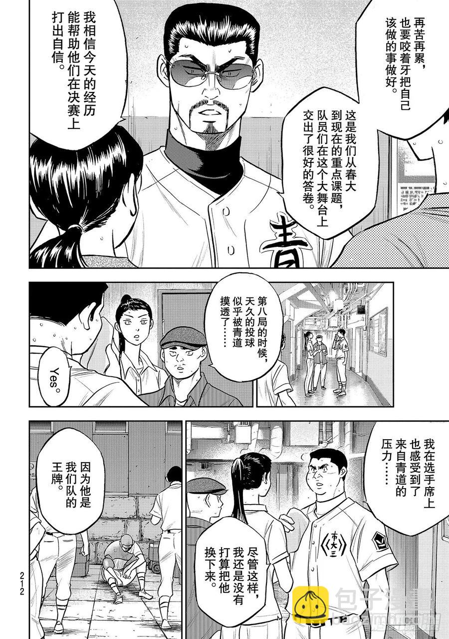 第254话 下一个舞台9