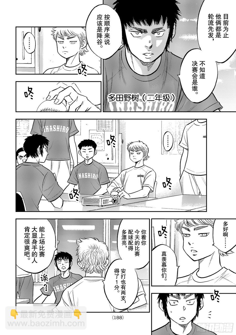 第258话 等不及了啊5