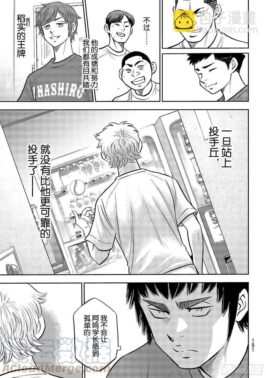 第258话 等不及了啊8