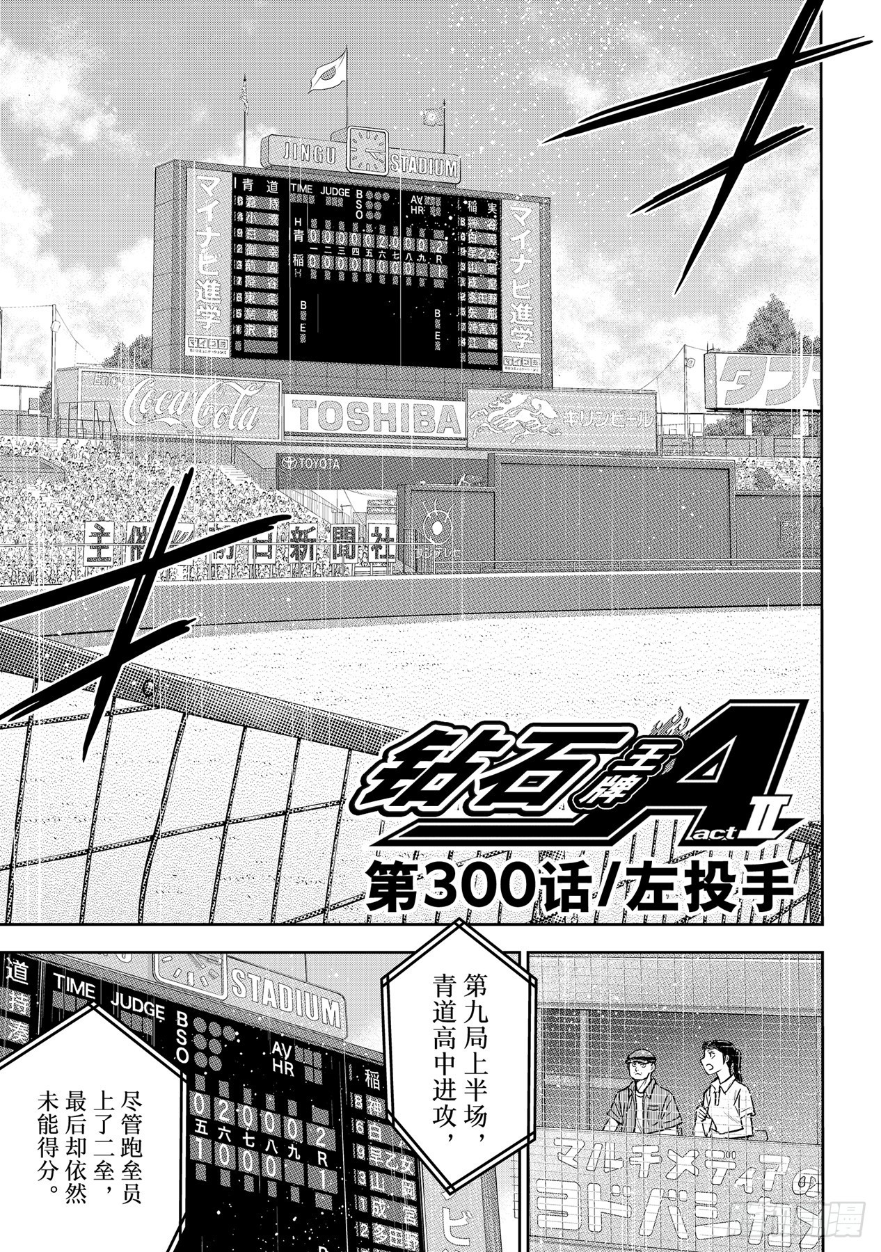 第300话 左投手0