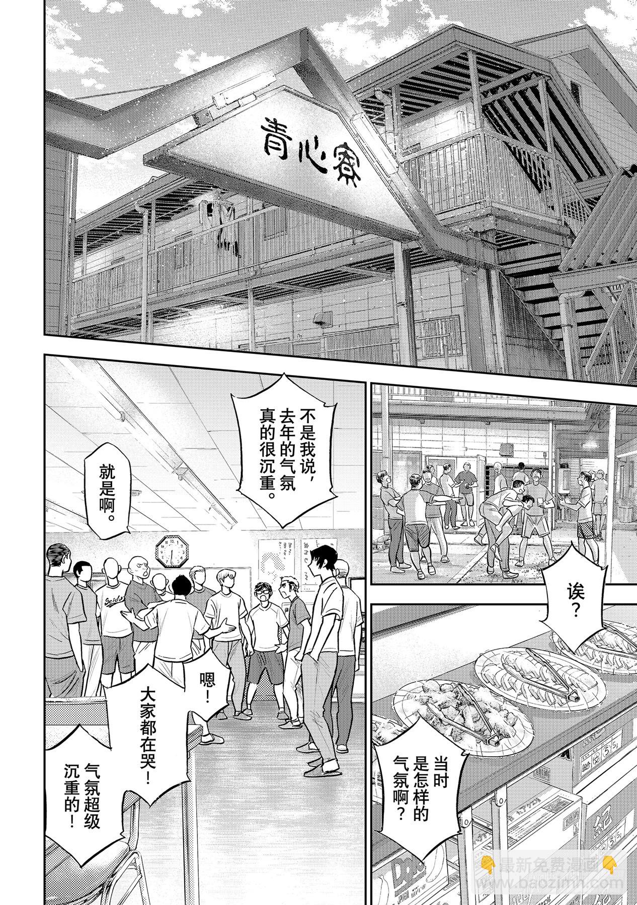 第307话 在甲子园相见吧1