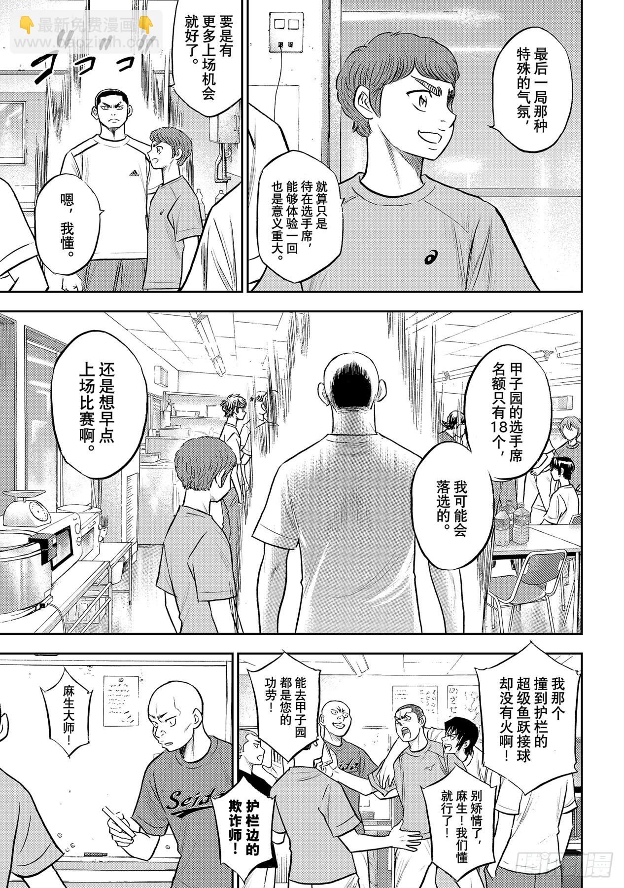 第307话 在甲子园相见吧10