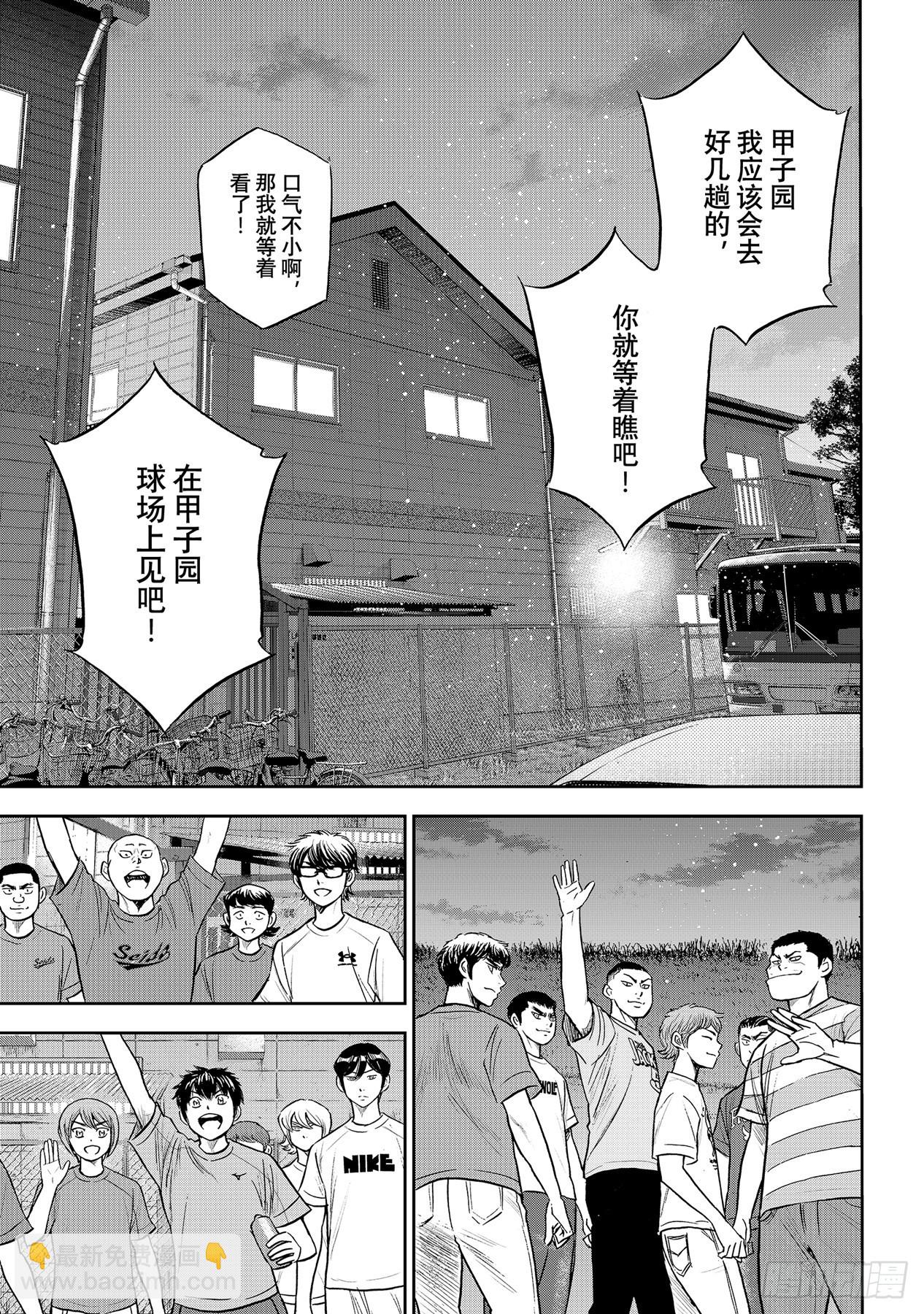 第307话 在甲子园相见吧12