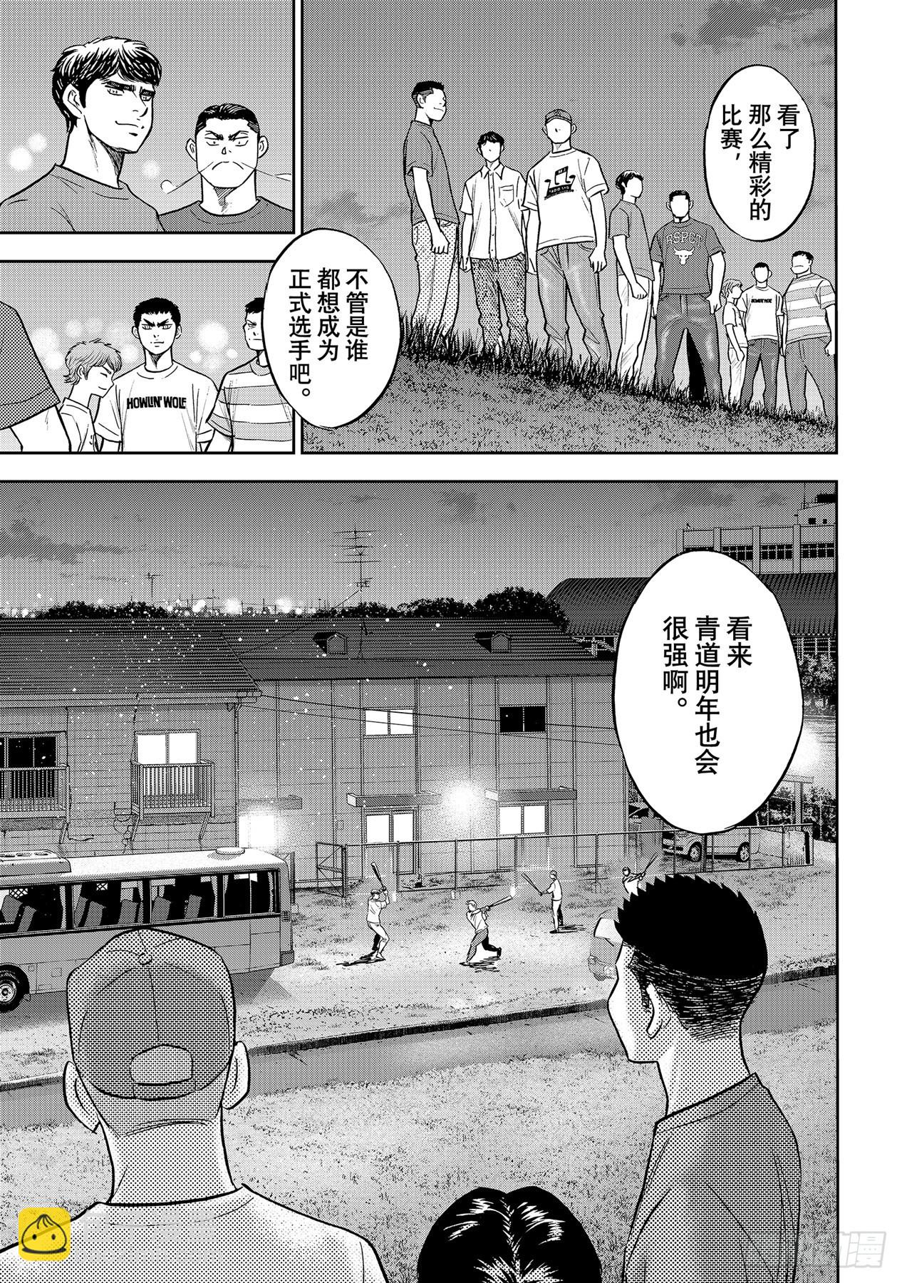 第307话 在甲子园相见吧14