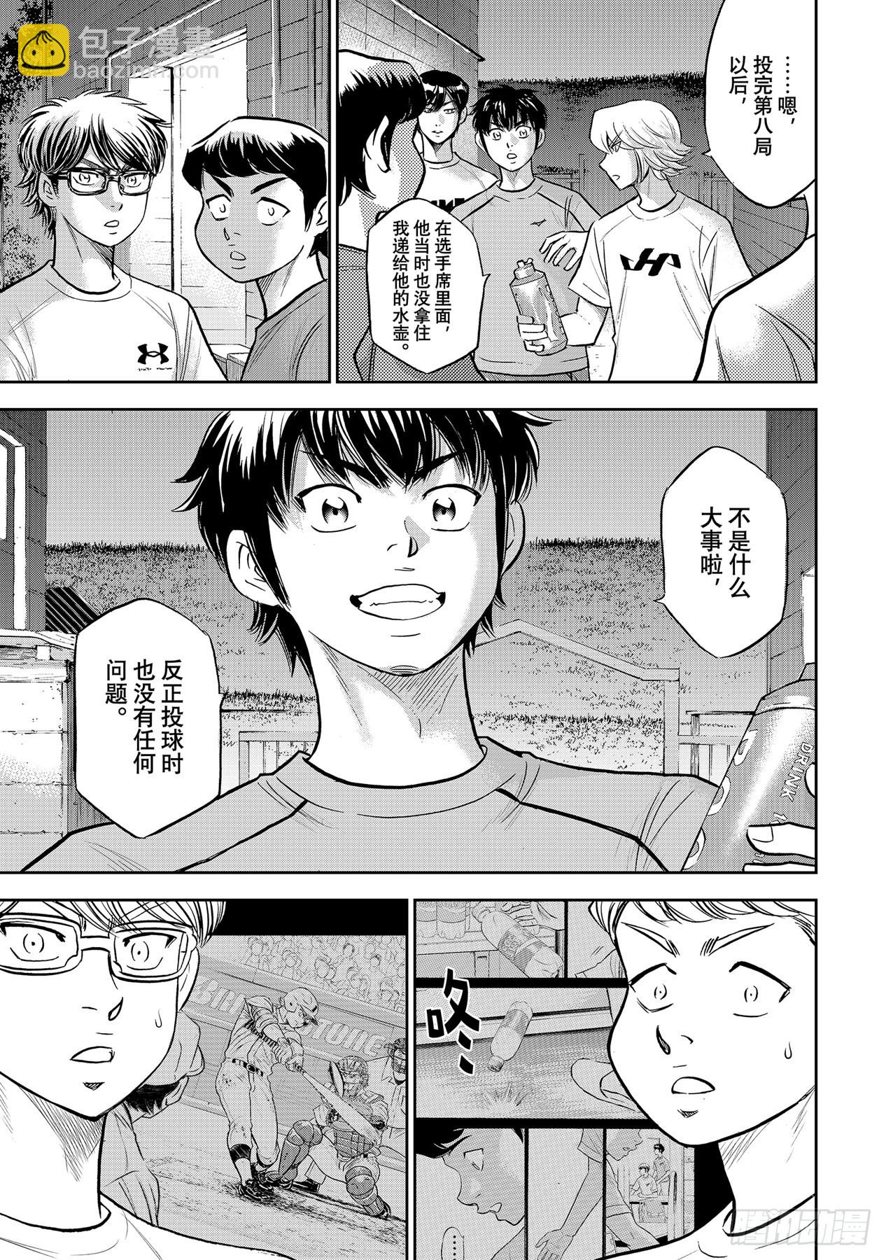 第307话 在甲子园相见吧18
