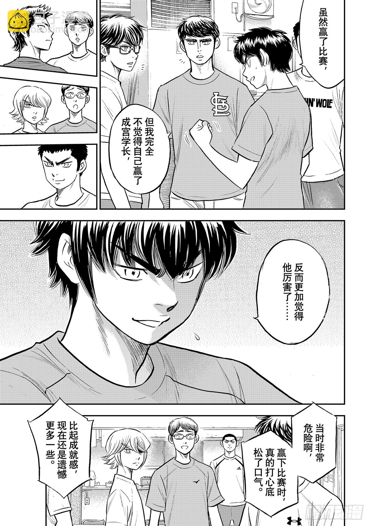 第307话 在甲子园相见吧4