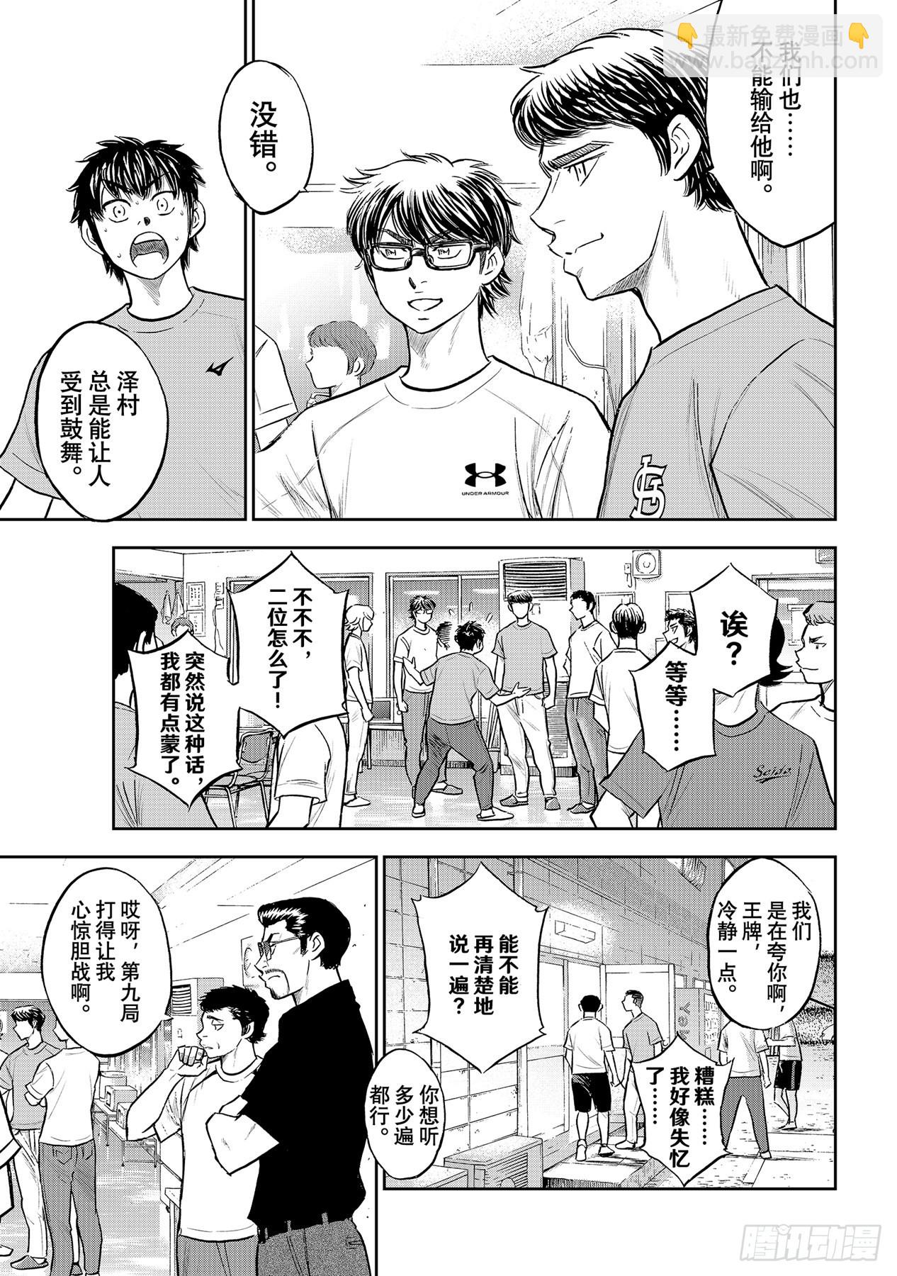 第307话 在甲子园相见吧6