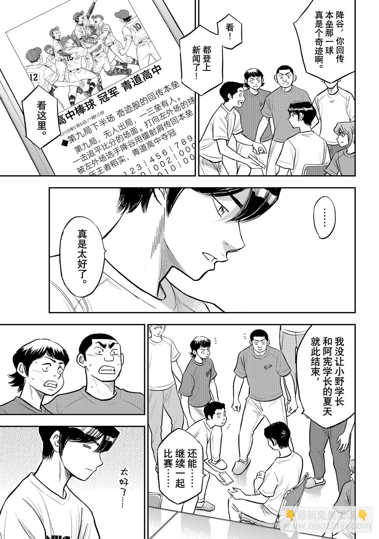 第307话 在甲子园相见吧8