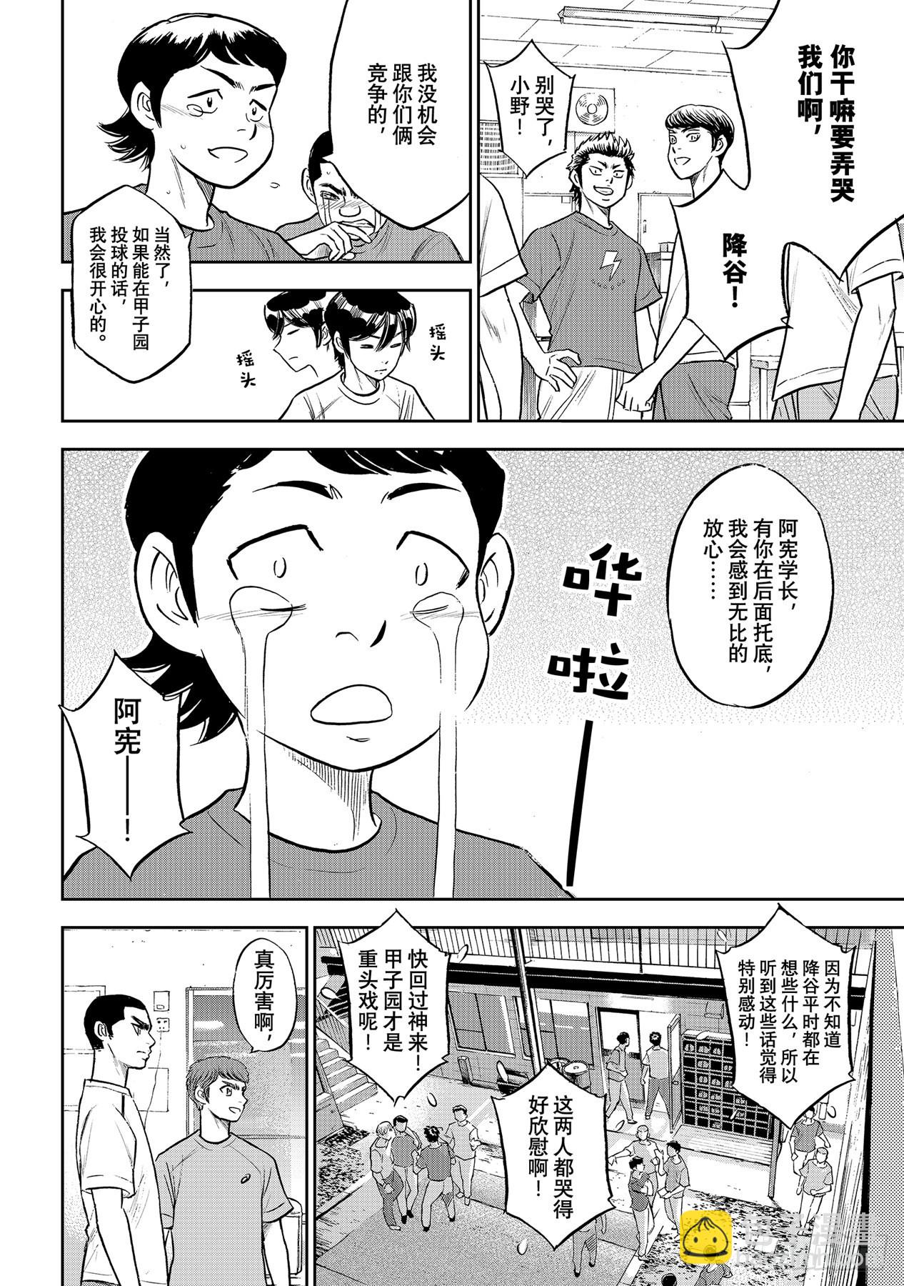 第307话 在甲子园相见吧9