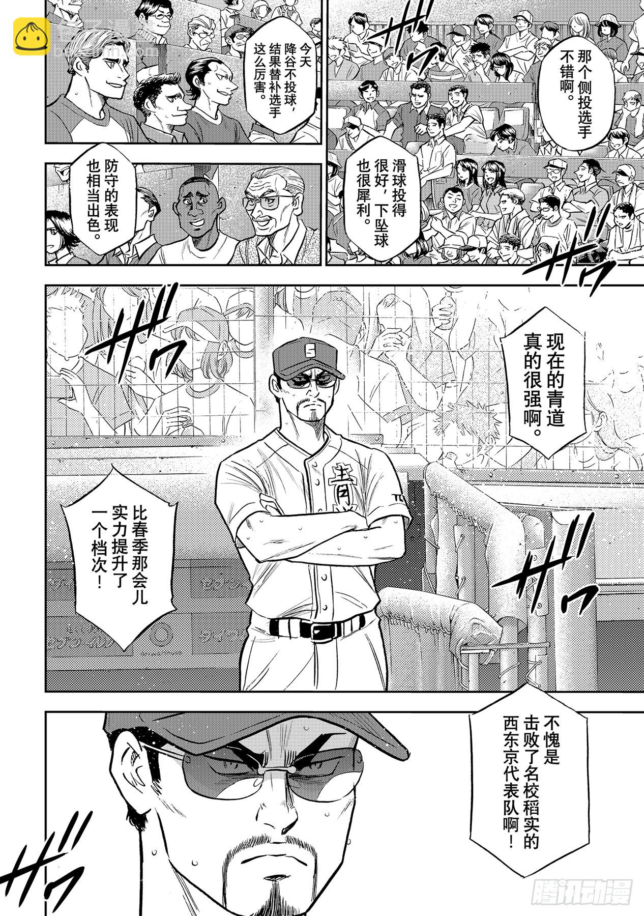 第308话 钻石王牌12